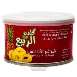 کمپوت آناناس گلدن ربیع ۲۲۷ گرم Golden Al Rabi